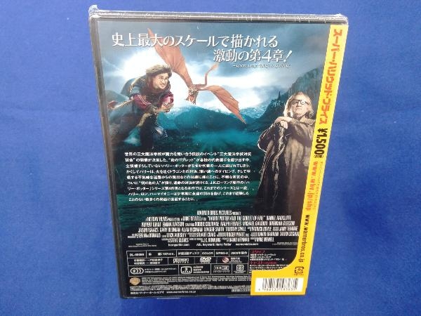【未開封】DVD ハリー・ポッターと炎のゴブレット_画像2
