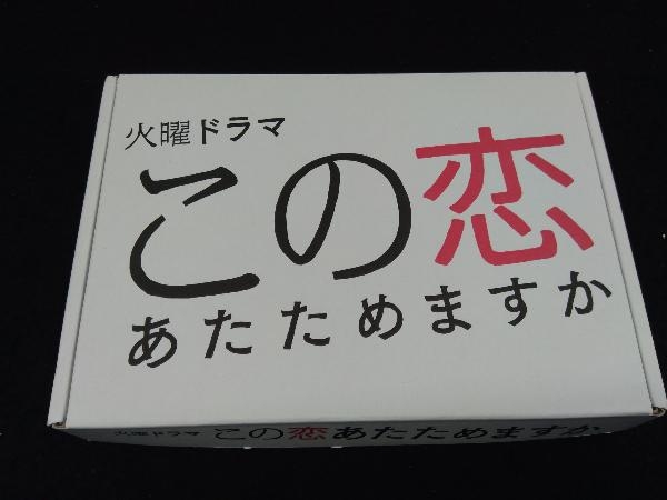 この恋あたためますか Blu-ray BOX(Blu-ray Disc)