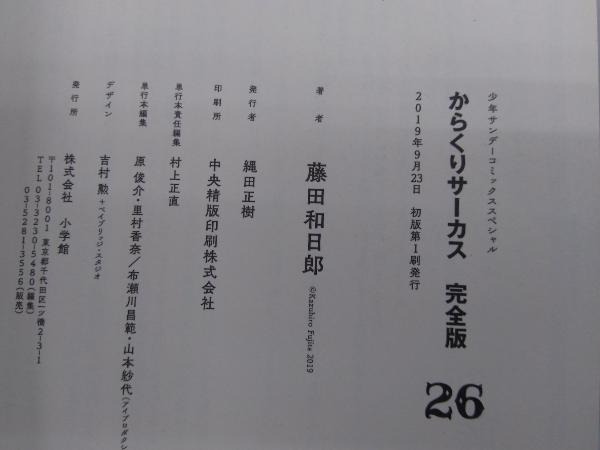 全巻初版 完全版 からくりサーカス 全26巻セット 藤田和日郎 小学館 帯