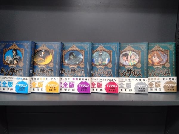 全巻初版 完全版 からくりサーカス 全26巻セット 藤田和日郎 小学館 帯