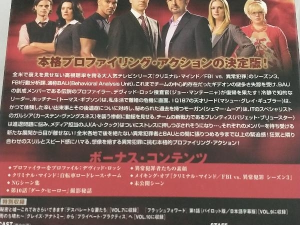 DVD; クリミナル・マインド FBI vs.異常犯罪 シーズン3 コンパクト BOX_画像3