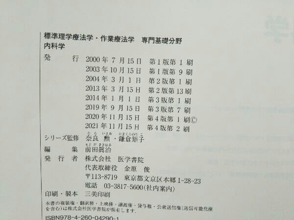 内科学 第4版 奈良勲_画像7