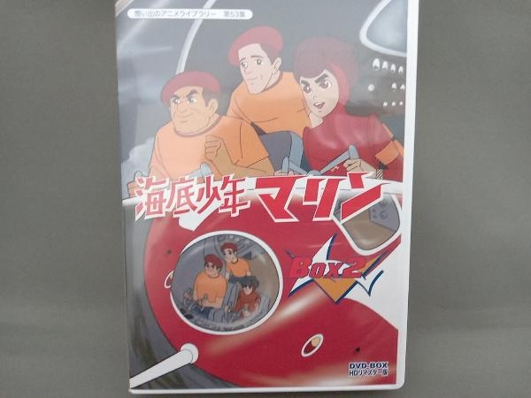 DVD 想い出のアニメライブラリー 第53集 海底少年マリン HDリマスター DVD-BOX BOX2_画像5