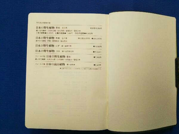  field version japanese . raw plant tree book@ Satake ..