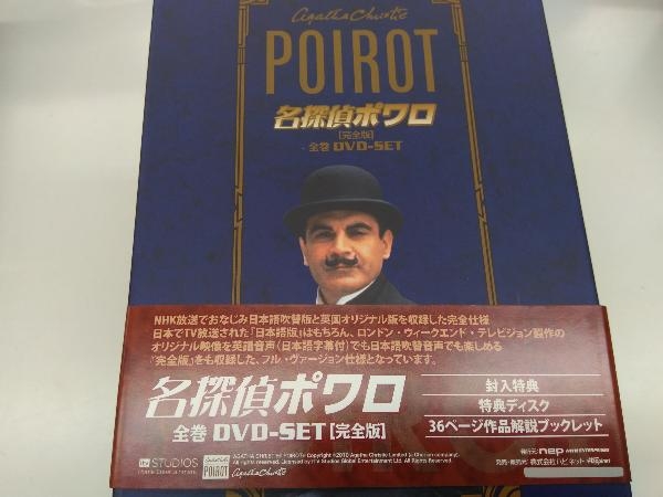 DVD 名探偵ポワロ[完全版全巻DVD SET
