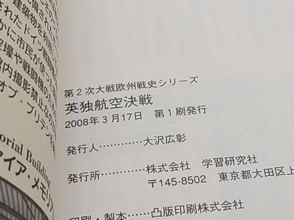 第2次世界大戦欧州歴史シリーズ 4冊セット 西方電撃戦 英独航空決戦 北アフリカ戦線 大西洋戦争 Gakken 店舗受取可_画像7