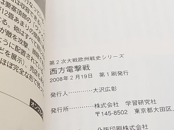 第2次世界大戦欧州歴史シリーズ 4冊セット 西方電撃戦 英独航空決戦 北アフリカ戦線 大西洋戦争 Gakken 店舗受取可_画像8