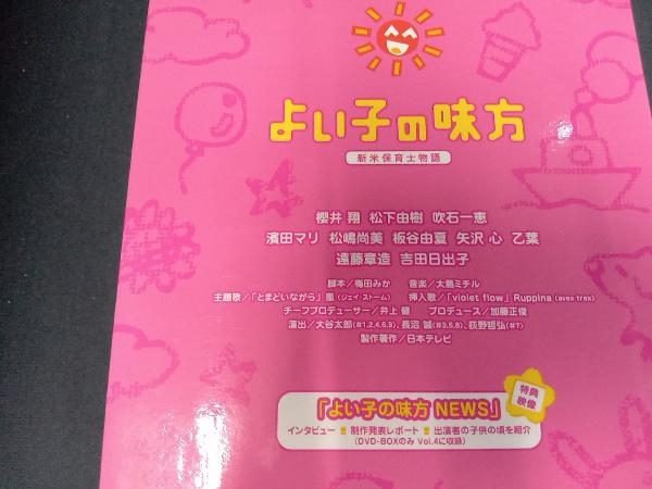 DVD よい子の味方 新米保育士物語 DVD-BOX(初回限定生産)_画像3