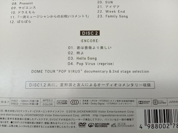 DVD DOME TOUR 'POP VIRUS' at TOKYO DOME(初回限定版)_画像4