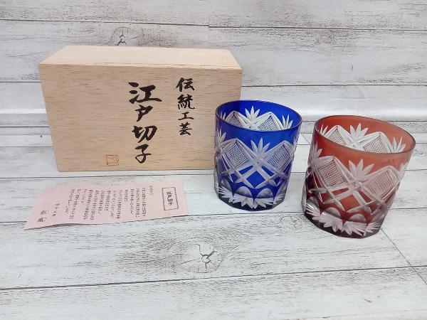江戸切子 エドキリコ ペアグラス 赤 青 魚子 ナナコ 菊底 キクゾコ 付属品は画像の物が全てですキッチン、食器