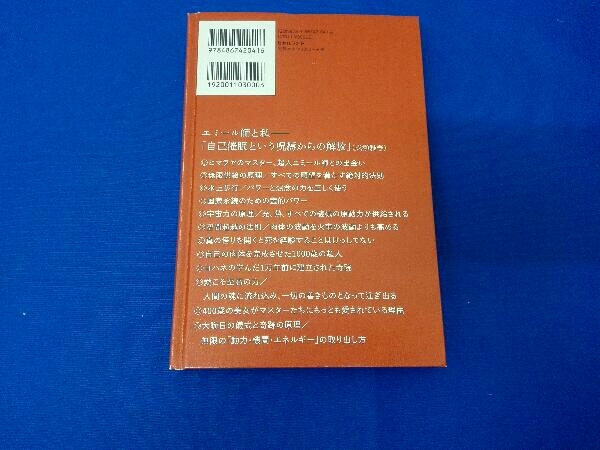 実践版 ヒマラヤ聖者への道 新装分冊版(1) ベアード・スポールディング_画像3