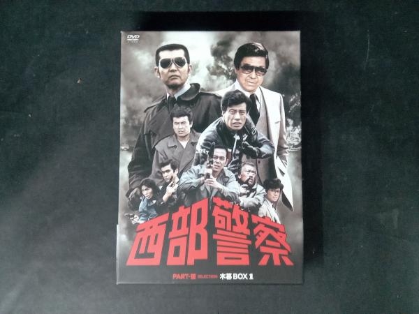 トップ 西部警察 DVD ヤケあり 外箱 PART 1 木暮BOX セレクション 日本
