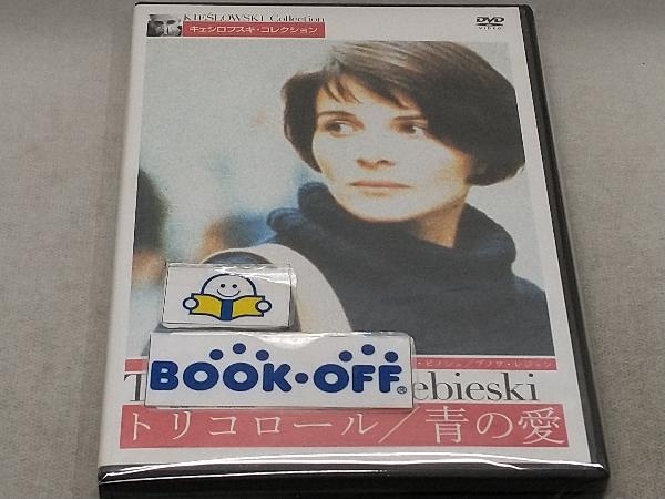 DVD トリコロール/青の愛_画像1