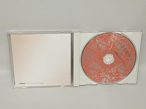 ちあきなおみ CD 日本をもっと愛したい、きれいな歌に出逢いたい…。_画像3
