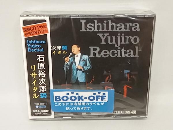 未使用品　石原裕次郎 CD 石原裕次郎リサイタル(DVD付)_画像1