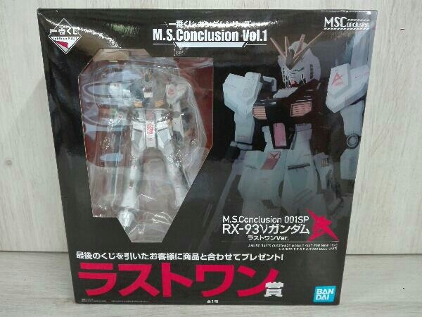 新品登場 【未開封】一番くじ Vol.1 M.S.Conclusion ガンダムシリーズ ラストワンVer. RX-93νガンダム 001SP M.S.Conclusion ラストワン賞 機動戦士ガンダム