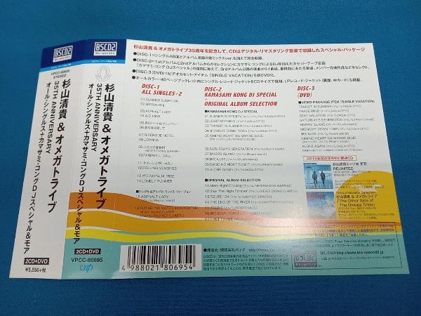 帯あり 杉山清貴&オメガトライブ CD 杉山清貴&オメガトライブ 35TH ANNIVERSARY オール・シングルス+カマサミ・コング DJスペシャル&モア_画像4