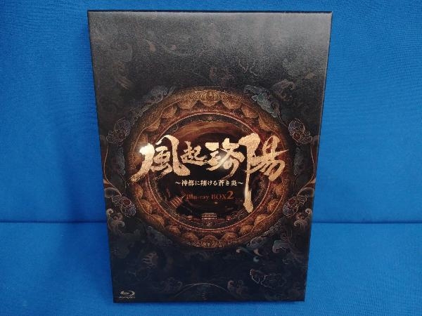 最安値 風起洛陽 ~神都に翔ける蒼き炎~ Disc) BOX2(Blu-ray Blu-ray