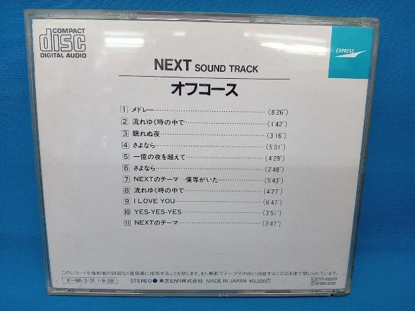 オフコース CD NEXT SOUND TRACKの画像2