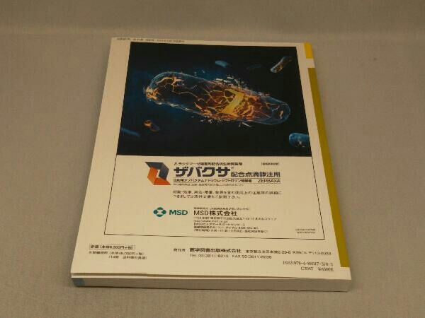 【※汚れ有り】泌尿器外科 vol.33 特別号 泌尿器科 悪性腫瘍のエビデンス_画像2