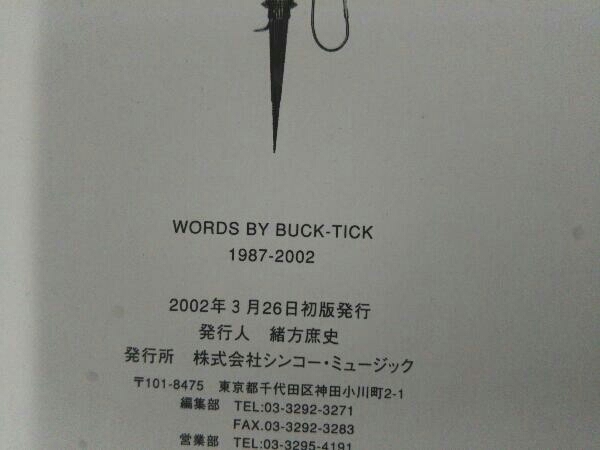 WORDS BY BUCK‐TICK1987‐2002 シンコーミュージック_画像3