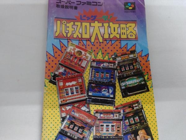  большой один .! игровой автомат большой .. Super Famicom 