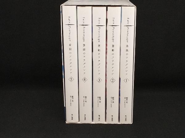 Fate/Prototype 蒼銀のフラグメンツ 完結 5巻セット 収納BOX付き 【桜井光】の画像4