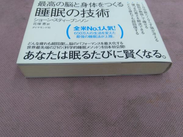 SLEEP ショーン・スティーブンソン_画像3