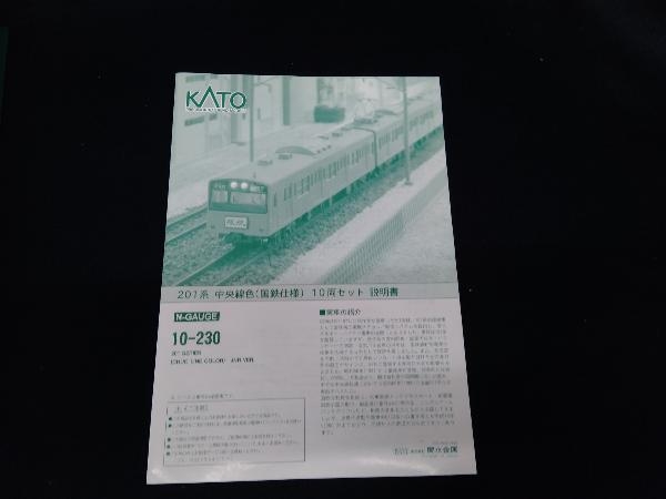 動作確認済 Nゲージ KATO 10-230 201系電車 中央線色 (国鉄仕様) 10両セット_画像4