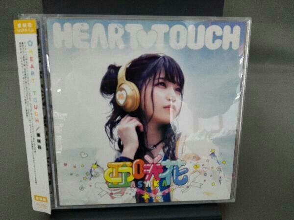 帯あり 亜咲花 CD HEART TOUCH(豪華盤)(Blu-ray Disc付)_画像1