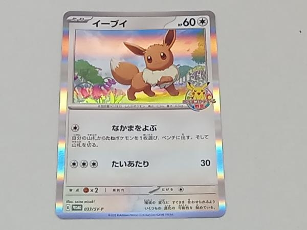 鴨992 ⑧ ポケモンカード イーブイ(033/SV-P) ポケモンカードゲーム教室