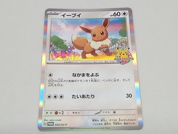 鴨992 ⑩ ポケモンカード イーブイ(033/SV-P) ポケモンカードゲーム教室