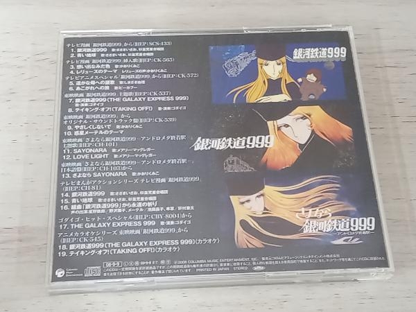 アニメーション) CD 「銀河鉄道999」放送30周年記念作品 銀河鉄道999