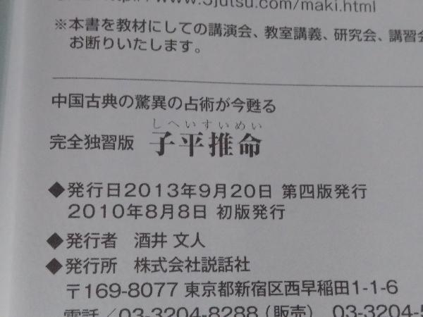 完全独習版 子平推命 小山眞樹代 | www.navistar.ind.br