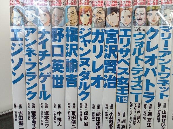 コミック版世界の伝記 24冊セットポプラ社 JChere雅虎拍卖代购