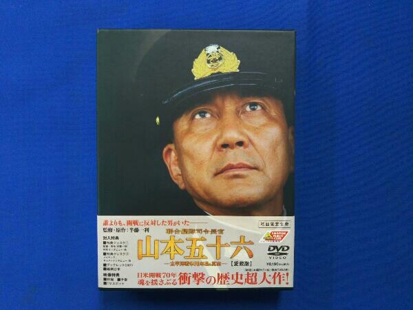 DVD 聯合艦隊司令長官 山本五十六-太平洋戦争70年目の真実-愛蔵版の画像1