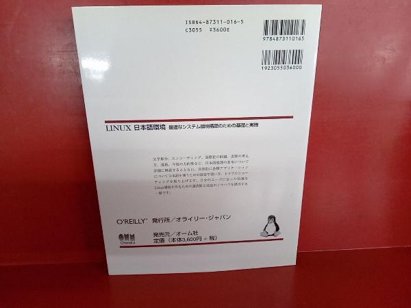 Linux日本語環境 山形浩生_画像3