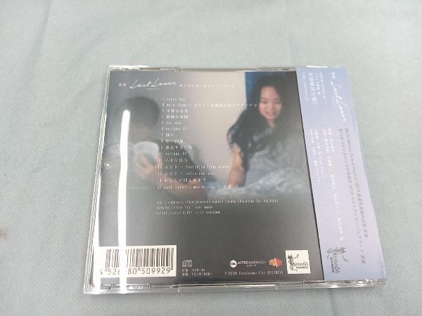 田中マコト(音楽) CD 映画「Last Lover ラストラバー」 オリジナル・サウンドトラック_画像2