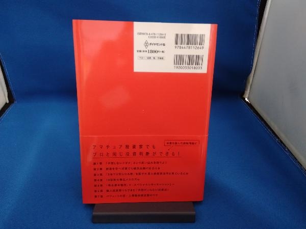 「予想」のいらない株式投資法 泉田良輔の画像2