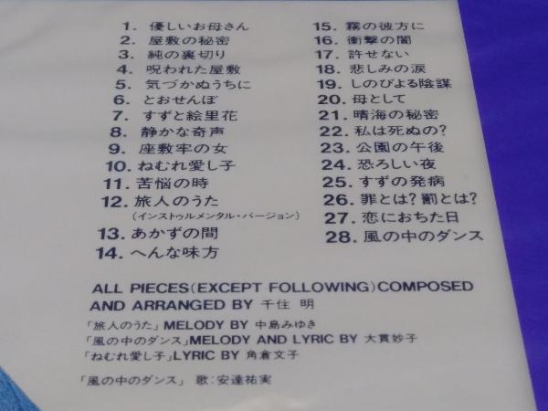 新品未開封】千住明 CD 「家なき子2」オリジナル・サウンドトラック