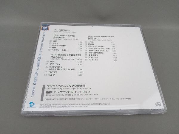 アレクサンドル・ドミトリエフ&サンクトペテルブルク交響楽団 CD チャイコフスキー:白鳥の湖・眠りの森の美女・くるみ割人形(Blu-specCD2)_画像2