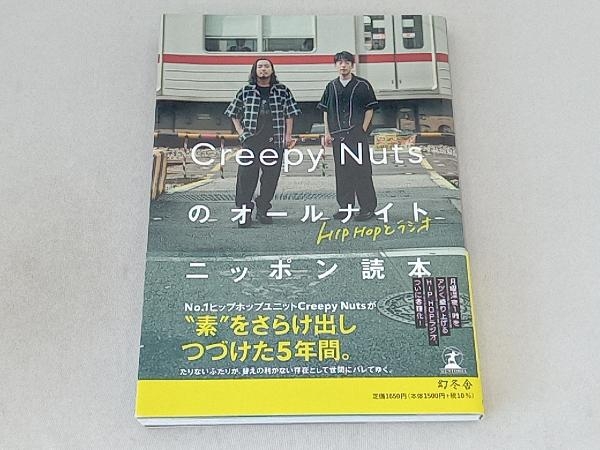 Creepy Nuts. all Night Nippon reader k Lee Peanuts 
