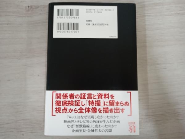 ウルトラQ の誕生 白石雅彦の入札履歴 - 入札者の順位