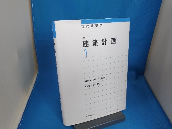 建築計画 新訂(1) 岡田光正の画像1