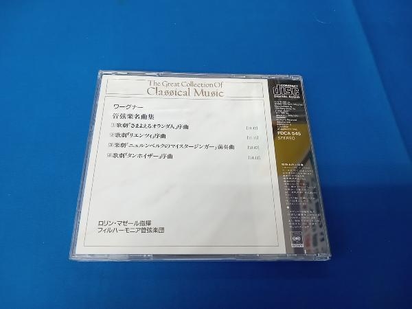 ヴォルフガング・サヴァリッシュ CD ワーグナー:管弦楽名曲集_画像2