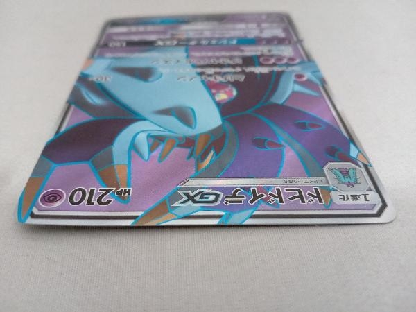 ポケモンカード SM1+ ドヒドイデGX(056/051) SR_画像8