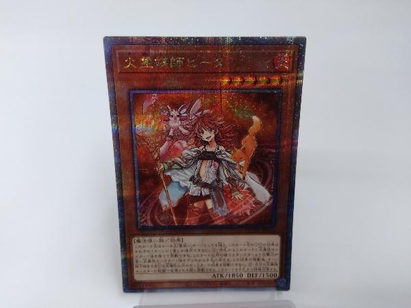 火霊媒師ヒータ QCシク 遊戯王