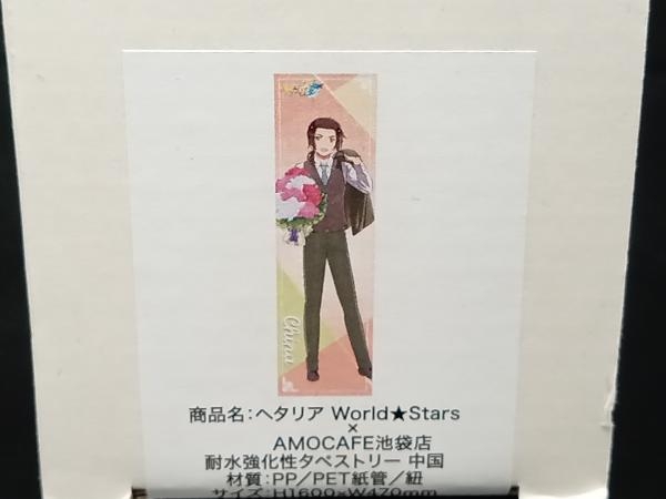 【未開封】ヘタリア World Stars × AMOCAFE池袋店 タペストリー H1600×W470mm_画像1