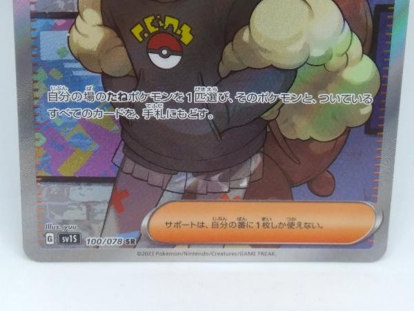 ボタン(100/078) SR ポケモンカードゲーム_画像6