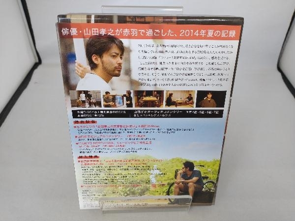 DVD 山田孝之の東京都北区赤羽 DVD-BOX_画像2